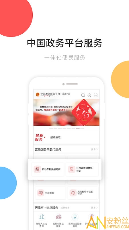 中國政務(wù)服務(wù)客戶端下載
