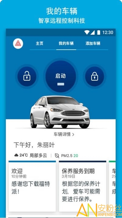 福特派最新版下載