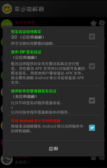 幸運修改器怎么用 幸運破解器使用教程大全