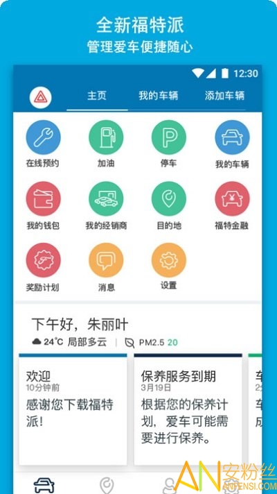 福特派最新版下載