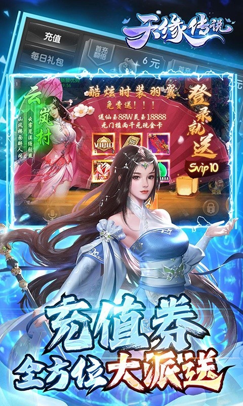 天緣傳說bt版下載