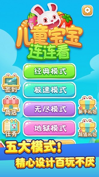 兒童寶寶連連看官方版下載