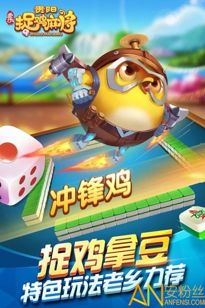 多樂貴陽捉雞麻將下載安裝最新版