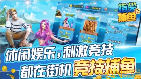 指尖捕魚200000倍炮下載