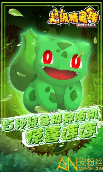 超級精靈球官方版下載