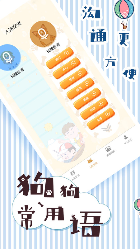 人貓翻譯交流器下載安裝
