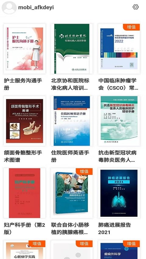 人衛(wèi)助手最新版