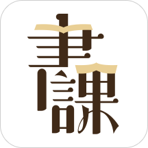 一書一課app