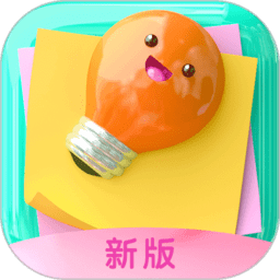 軟趣備忘錄app