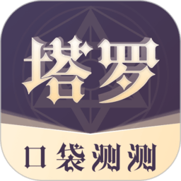 口袋測(cè)測(cè)手機(jī)版