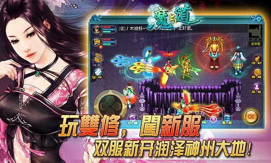 魔與道百度版