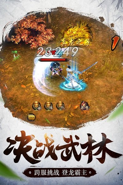 倚天屠龍記安卓下載