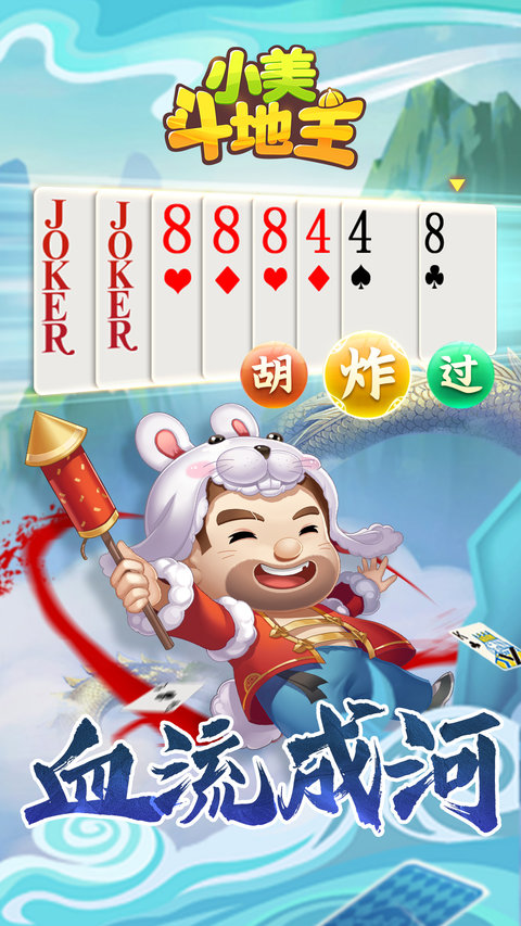 小美斗地主下載安裝正版