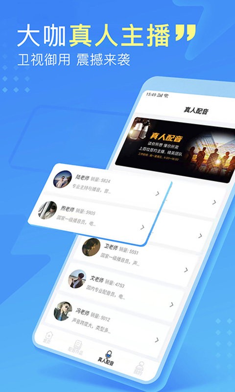 微配音文字轉(zhuǎn)語(yǔ)音最新版下載