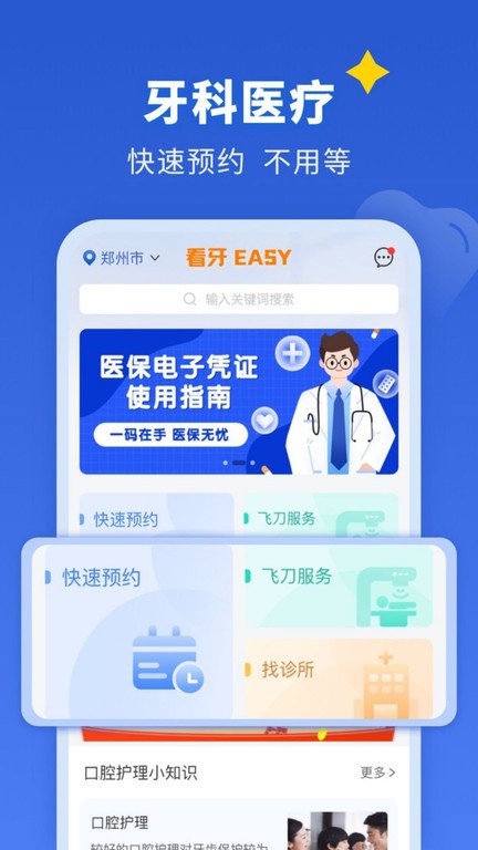 看牙easy下載