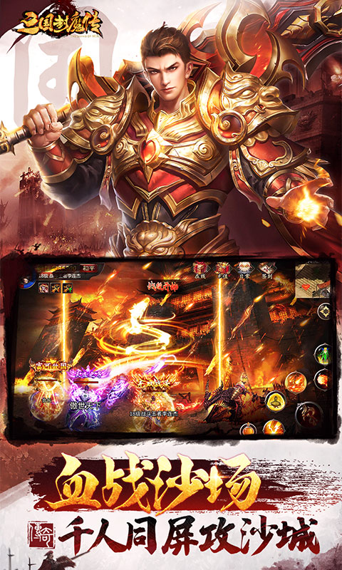 三國(guó)封魔傳手游下載
