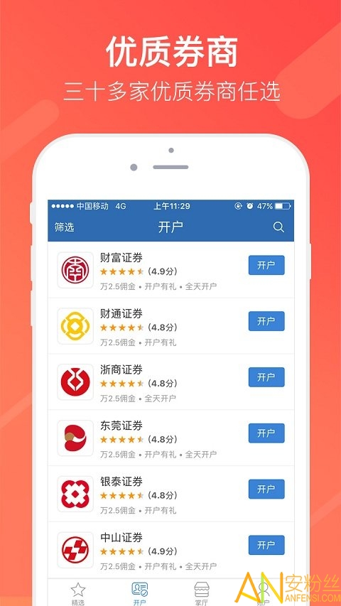 同花順股票開戶下載