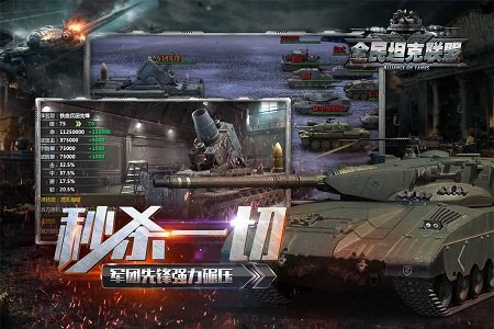 百度全民坦克聯(lián)盟手游