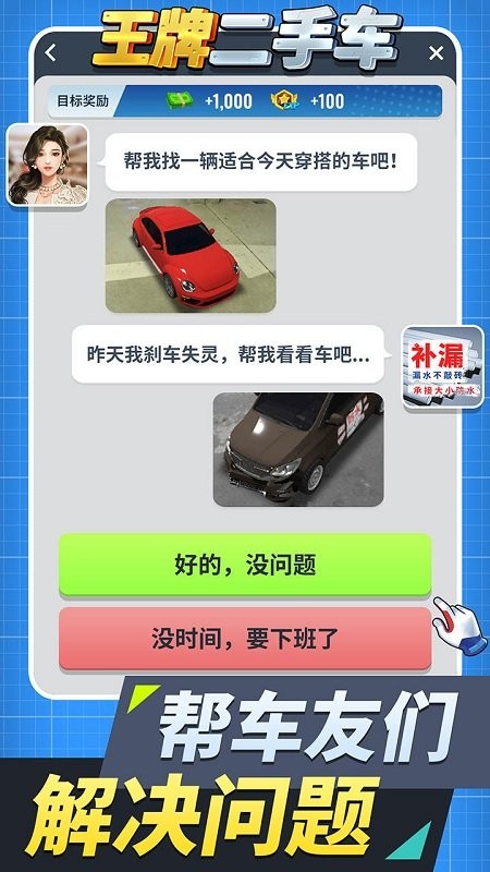王牌二手車手游下載
