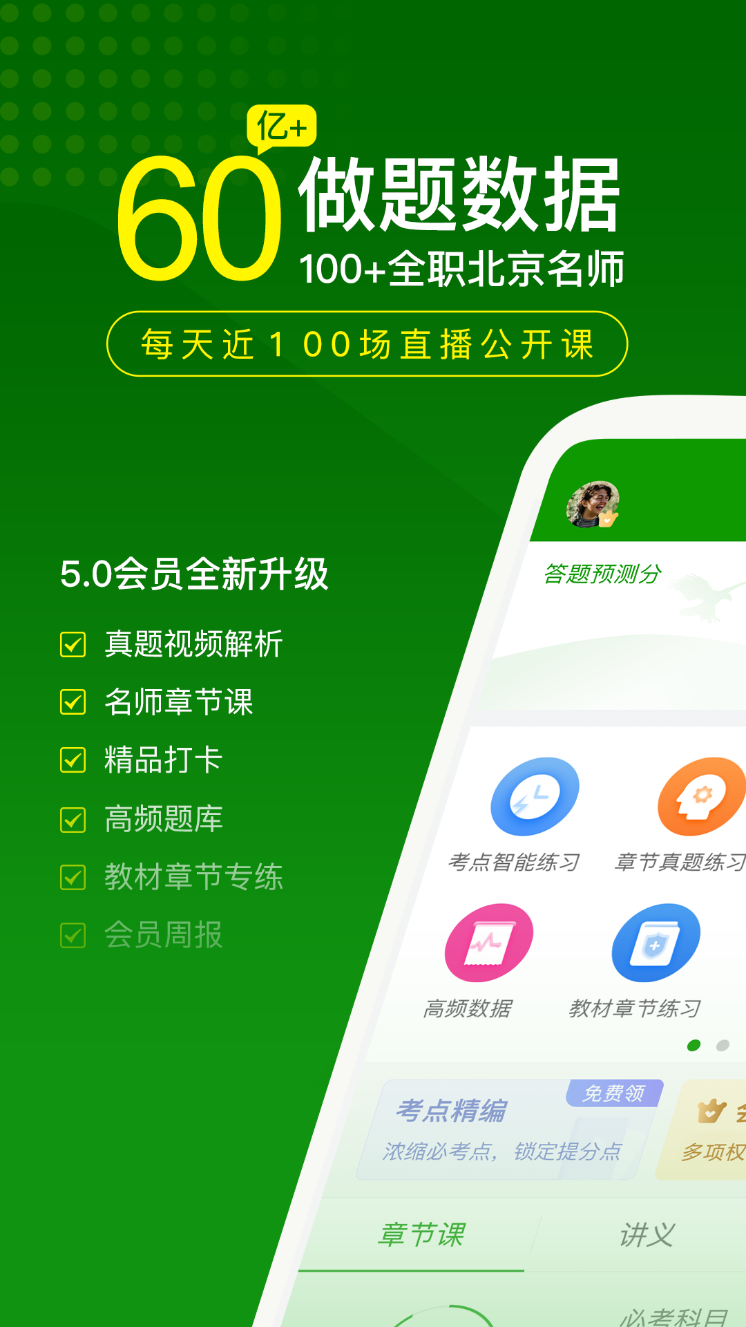 執(zhí)業(yè)藥師萬題庫免費下載