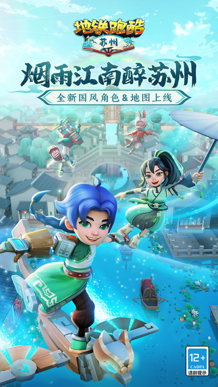 地鐵跑酷踩雪版本下載