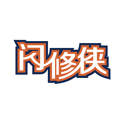 閃修俠app工程師版