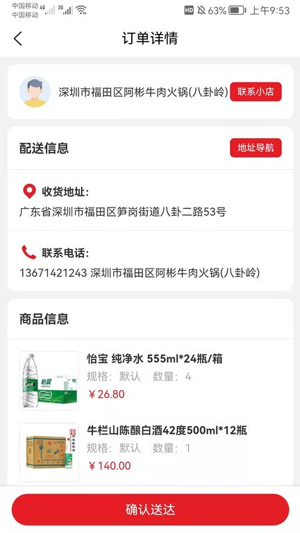 中農(nóng)倉庫物流系統(tǒng)app