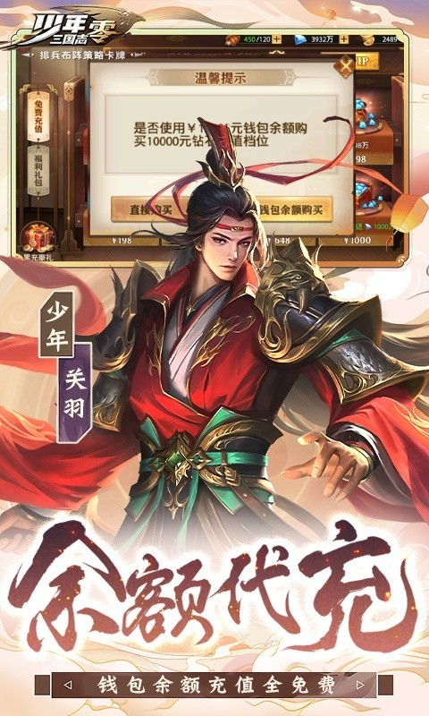 少年三國志零折扣版本