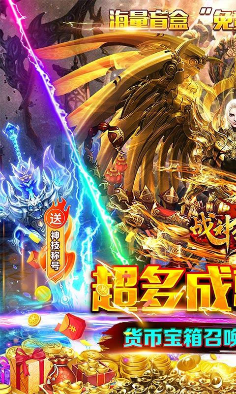 戰(zhàn)神霸域正版下載
