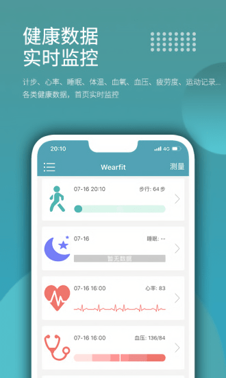 最新wearfit2.0軟件下載