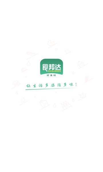 食邦達下載