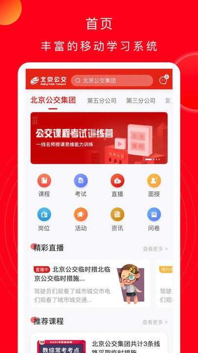 公交云課堂手機版下載