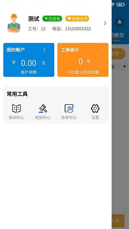 佳福暖家手機(jī)版
