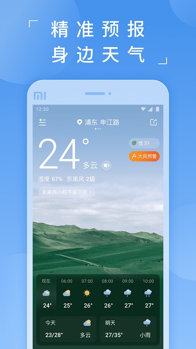 螞蟻天氣預(yù)報(bào)軟件下載