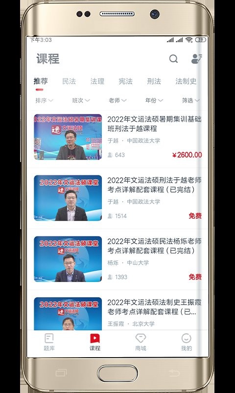 文運法碩考研軟件下載