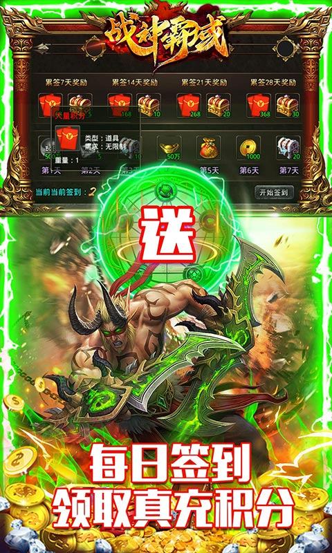 戰(zhàn)神霸域修改版下載