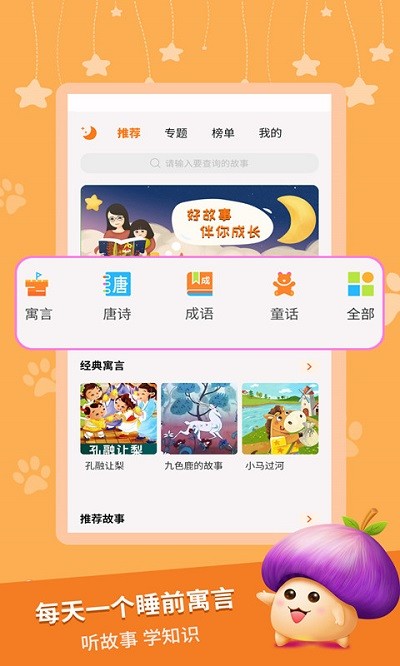 寓言故事手機(jī)版下載