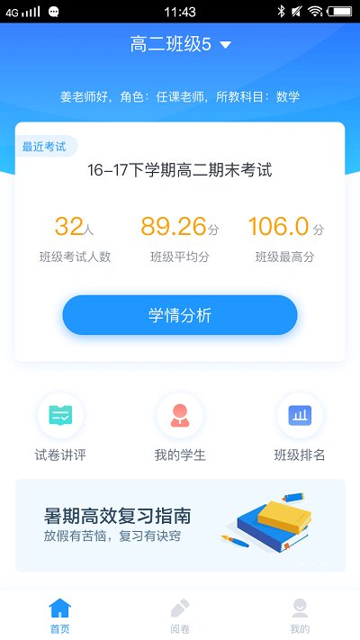 好分?jǐn)?shù)教師手機(jī)版下載