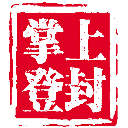 掌上登封客戶端
