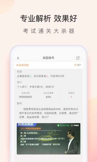 初級(jí)會(huì)計(jì)職稱萬題庫app下載