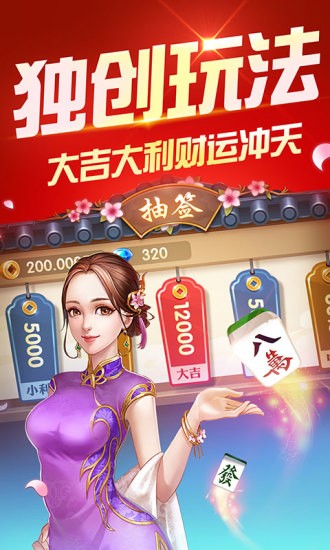 街機麻將超級大滿貫2游戲下載