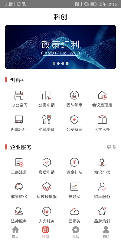 中關(guān)村創(chuàng)客小鎮(zhèn)app下載