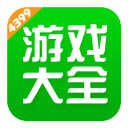 4399游戲盒官方正版