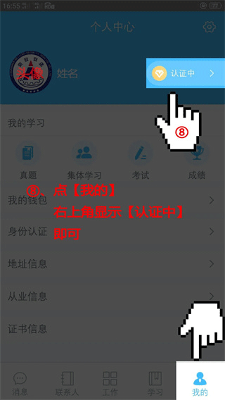 北京保安百保盾手機(jī)版最新版
