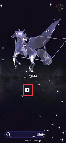 星協(xié)app怎么查看星座2