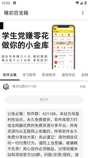 稚初百寶箱3.0