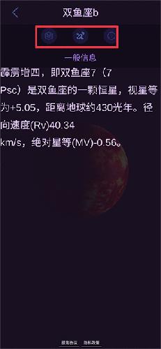 星協(xié)app怎么查看星座3