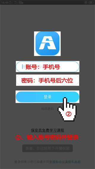 北京保安百保盾手機(jī)版最新版