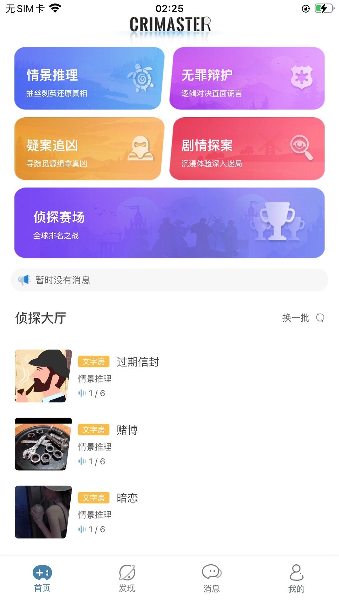 crimaster官方正版下載