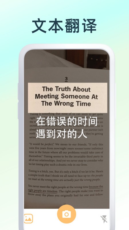 拍圖識(shí)字翻譯軟件下載